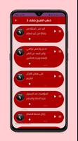 خطب الشيخ كشك screenshot 1