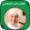 خطب راتب النابلسي بدون نت APK