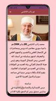 خطب راتب النابلسي captura de pantalla 1