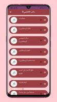 خطب راتب النابلسي captura de pantalla 2