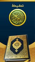 تحفيظ القرآن الكريم Affiche