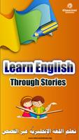 تعليم الإنجليزية عبر القصص Affiche