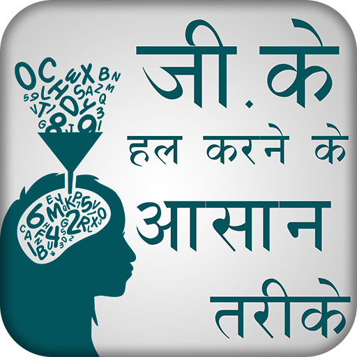 GK Tricks in Hindi 2019 New