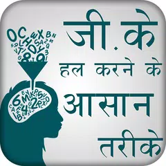 GK Tricks in Hindi 2019 New