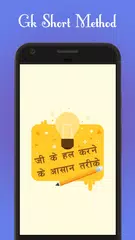 GK Tricks in Hindi 2019 New APK download