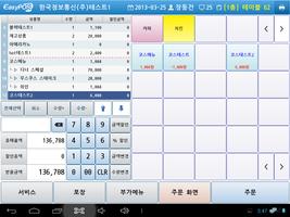 EasyPOS 모바일 주문 screenshot 2