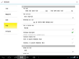 EasyPOS 모바일 주문 syot layar 3