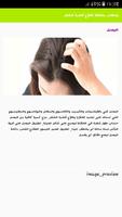 وصفات مختلفة لعلاج قشرة الشعر capture d'écran 1