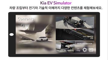 Kia EV Simulator  - 공식 포스터