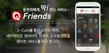 QFriends - 스마트카, S-Cure, 차량관리