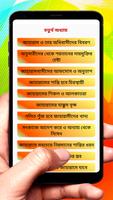 কেয়ামতের ভয়াবহতা ও তারপর বই скриншот 3