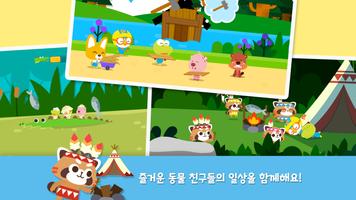 뽀로로와 동물친구들 screenshot 2