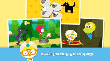 뽀로로의 동화나라 대모험 پوسٹر