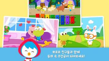 뽀로로의 동화나라 대모험 اسکرین شاٹ 2