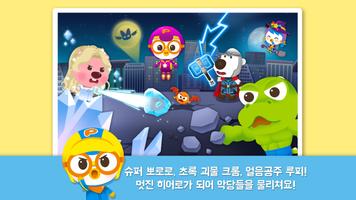뽀로로 히어로 월드 plakat