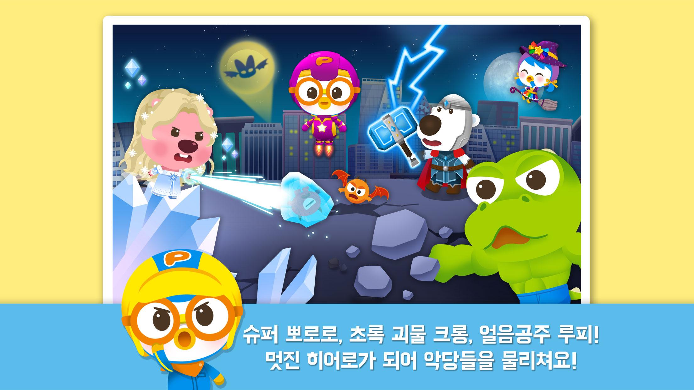 Tải Xuống Apk 뽀로로 히어로 월드 Cho Android