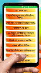 Скачать কিডনি রোগের চিকিৎসা ~ Kidney stones solution APK