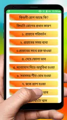 Скачать কিডনি রোগের চিকিৎসা ~ Kidney stones solution APK