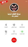 شرطة الاطفال المرعبة poster