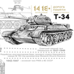 Т34