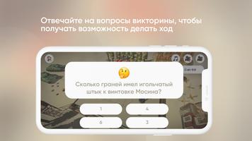 Викторина Победы Ekran Görüntüsü 3