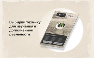 Великая Отечественная AR Ekran Görüntüsü 3