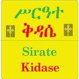 Kidase Amharic: Liturgy