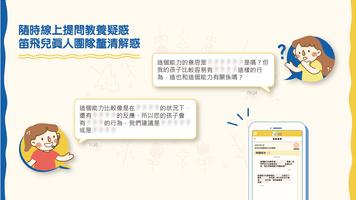 「跳養」教養.諮詢App 截图 3