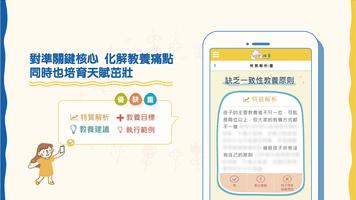 「跳養」教養.諮詢App 截图 2