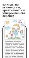 ИИ Анализ Детских Рисунков скриншот 1
