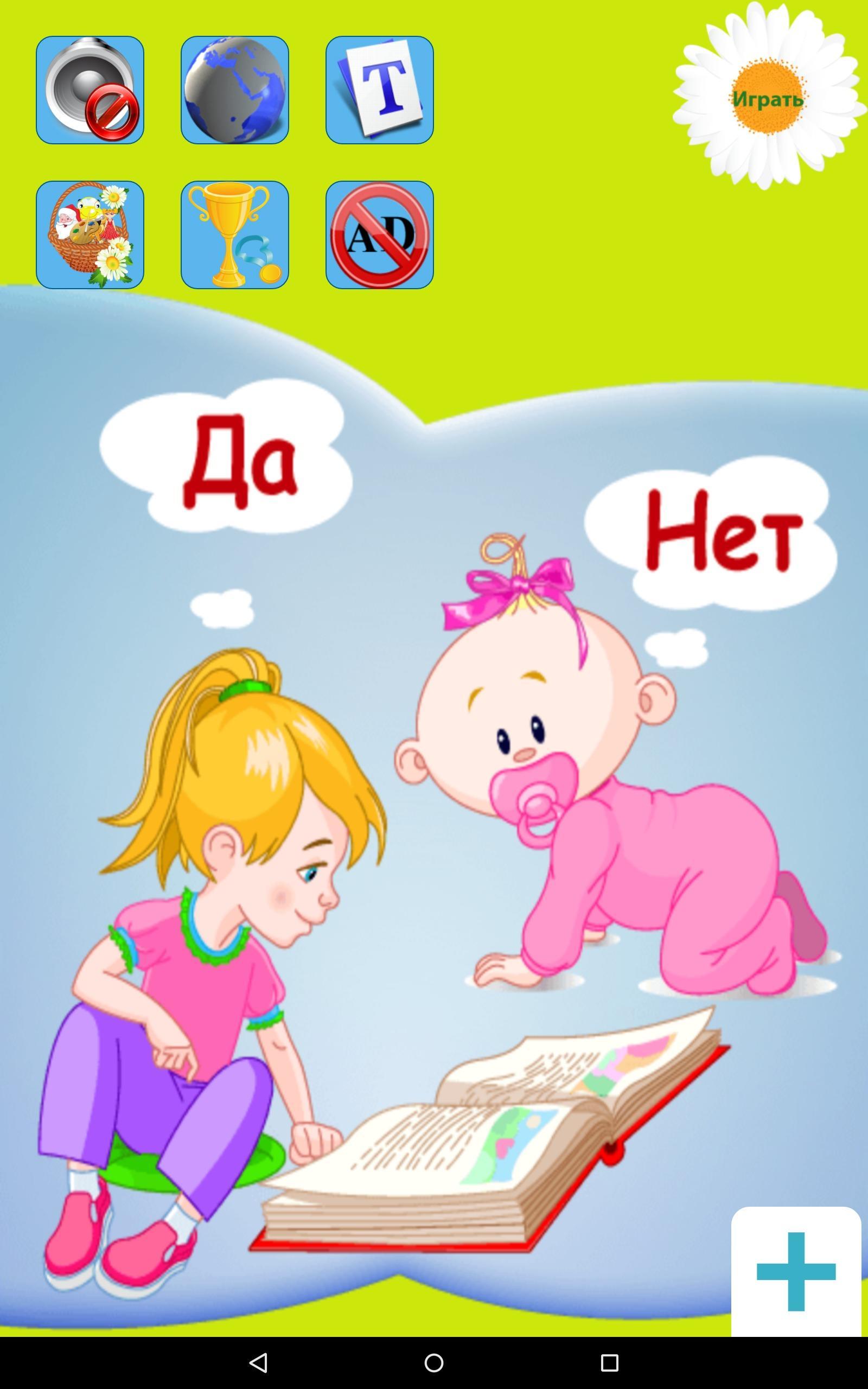 Игра да или нет. Надпись да нет. Та или нет. Надпись да нет. Дада нетнет.