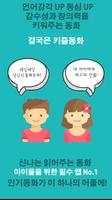 (키즐동화 1탄) 재미있게 읽어주는 동화 海報