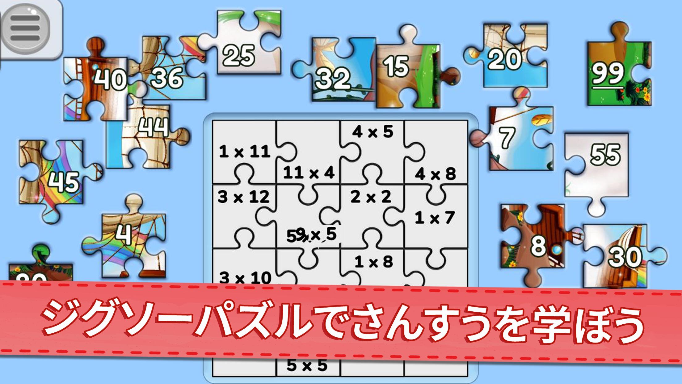 Android 用の 子供用ジグソーパズルを使った 数学計算アプリ 小学生算数が勉強できる子供向け無料ゲーム Apk をダウンロード