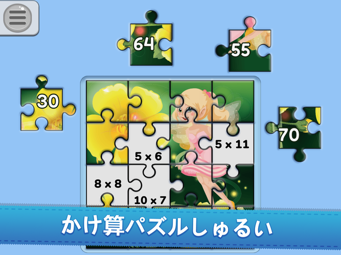 無料で 子供用ジグソーパズルを使った 数学計算アプリ 小学生算数が勉強できる子供向け無料ゲーム アプリの最新版 Apk1 2 66をダウンロードー Android用 子供用ジグソーパズルを使った 数学計算アプリ 小学生算数が勉強できる子供向け無料ゲーム Apk の最新