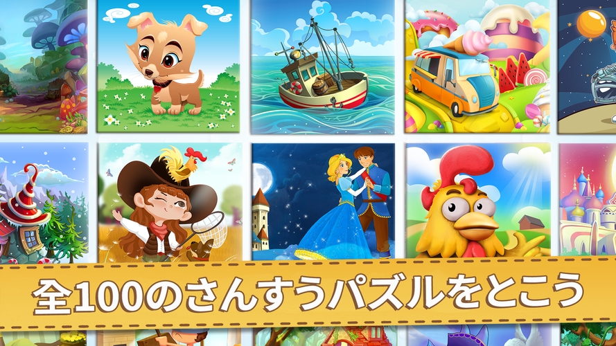 無料で 子供用ジグソーパズルを使った 数学計算アプリ 小学生算数が勉強できる子供向け無料ゲーム アプリの最新版 Apk1 2 66をダウンロードー Android用 子供用ジグソーパズルを使った 数学計算アプリ 小学生算数が勉強できる子供向け無料ゲーム Apk の最新