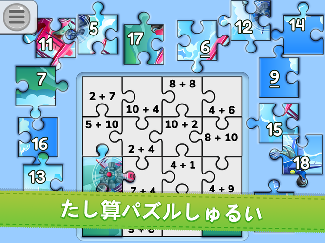 無料で 子供用ジグソーパズルを使った 数学計算アプリ 小学生算数が勉強できる子供向け無料ゲーム アプリの最新版 Apk1 2 66をダウンロードー Android用 子供用ジグソーパズルを使った 数学計算アプリ 小学生算数が勉強できる子供向け無料ゲーム Apk の最新