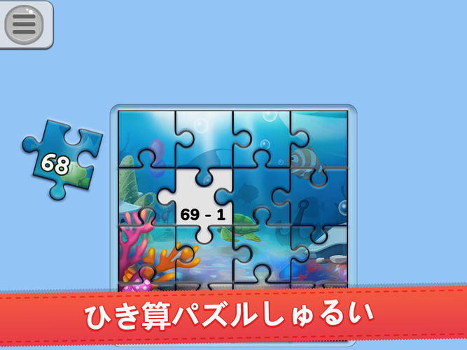 無料で 子供用ジグソーパズルを使った 数学計算アプリ 小学生算数が勉強できる子供向け無料ゲーム アプリの最新版 Apk1 2 66をダウンロードー Android用 子供用ジグソーパズルを使った 数学計算アプリ 小学生算数が勉強できる子供向け無料ゲーム Apk の最新