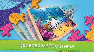 Математические пазлы: простая математика для детей постер