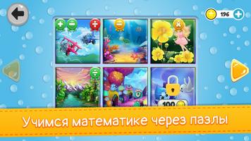 Математические пазлы: простая математика для детей скриншот 1
