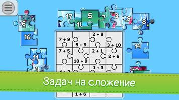 Математические пазлы: простая математика для детей скриншот 2