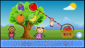 2-5세 유아 및 어린이를 위한 교육용 게임 스크린샷 1