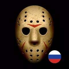 Аудио Страшилки Слушать На Русском XAPK download