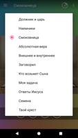 Аудио Притчи Христианские на русском бесплатно screenshot 2