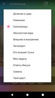 Аудио Притчи Христианские на русском бесплатно تصوير الشاشة 2
