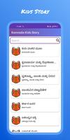 Kannada Kids Story Ekran Görüntüsü 1