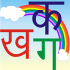 Hindi Alphabets Learning Guide Zeichen