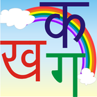 Hindi Alphabets Learning Guide icono