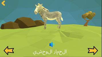 الحيوانات ثلاثية الأبعاد للأطف الملصق