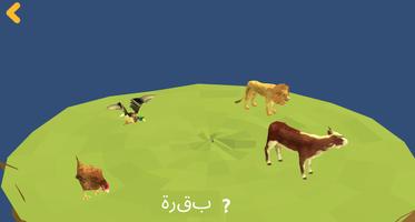 الحيوانات ثلاثية الأبعاد للأطف تصوير الشاشة 2