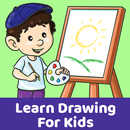 学习儿童绘画 APK